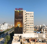 Billboard in Tehran: 