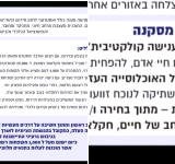 The Mask Comes Off!  Israeli Knesset Receives 