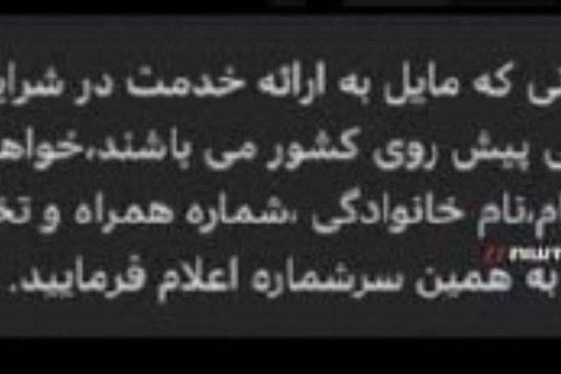 Iran: SMS Messages Sent to ALL Medical People . . .